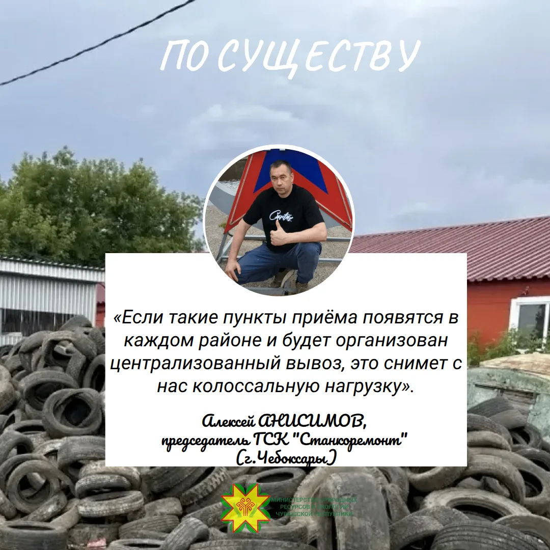 Продолжаем наш сериал мнений об утилизации шин. Сегодня - голос председателя гаражного ...