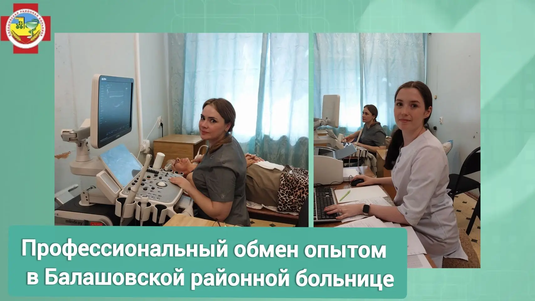 Сегодня на базе поликлинического отделения № 4 прошла серия дуплексных исследований брахиоцефальных 