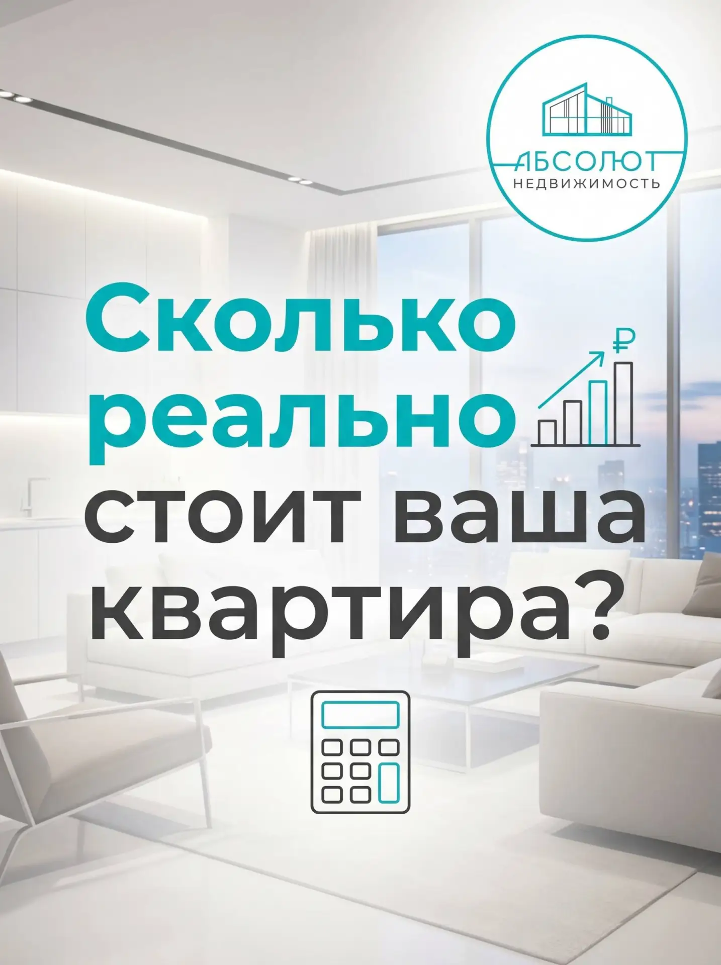 Сколько реально стоит ваша квартира? 🏠