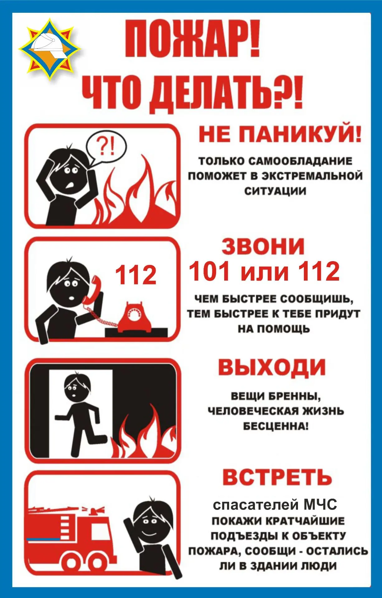 Пожарная безопасность — берегите себя!
‼️❗️Уважаемые ученики, родители и учителя!
В связи с участивш
