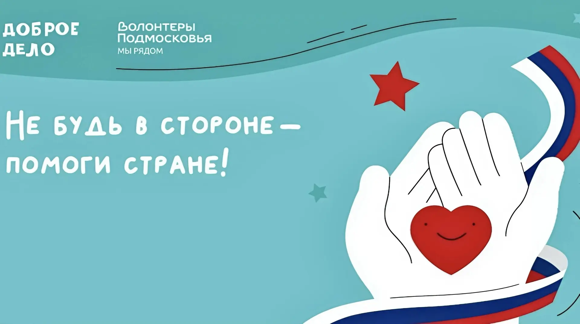 🇷🇺 Дорогие друзья! В рамках гуманитарного проекта «Доброе дело» приуроченный ко Дню Р...