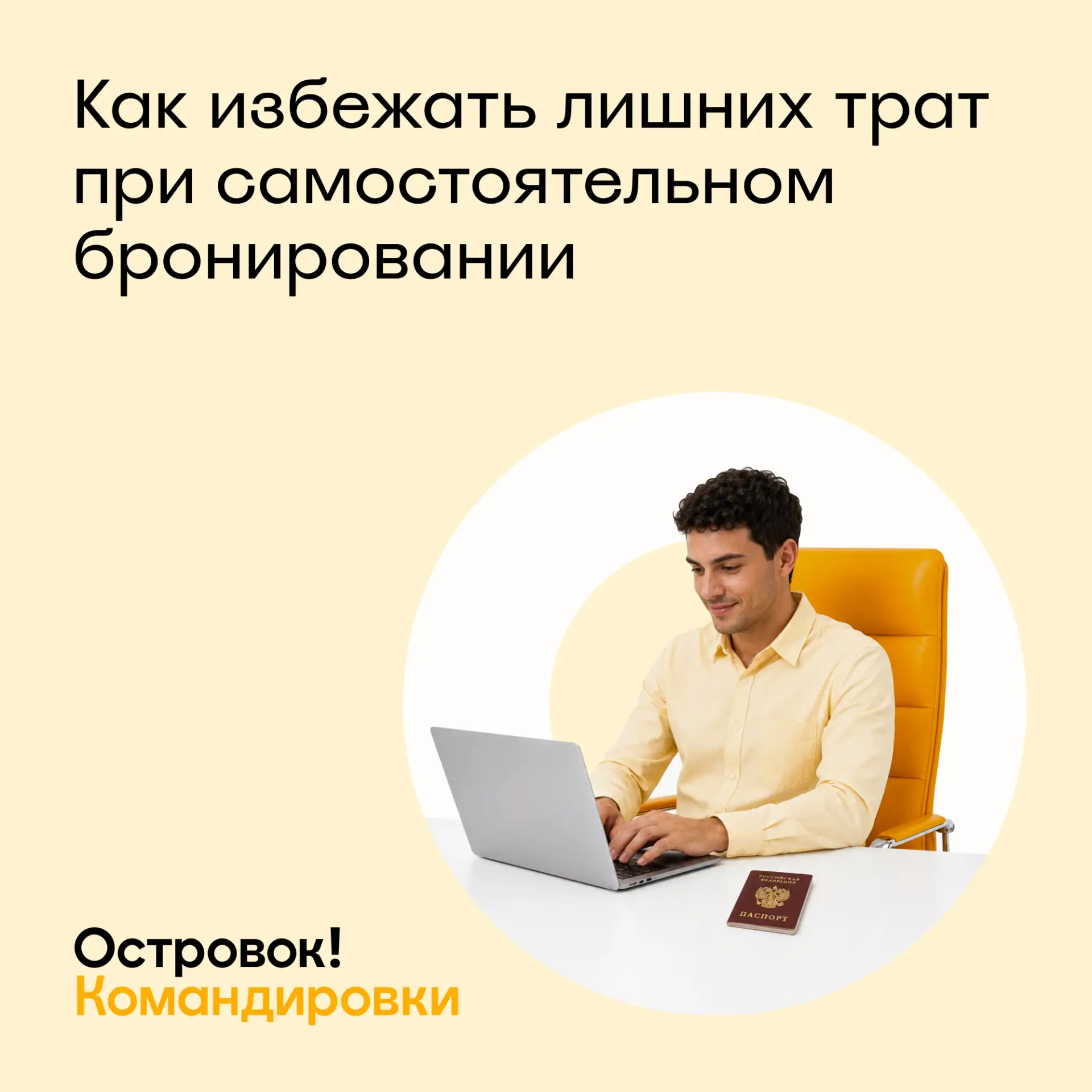 Как тревел-политика помогает контролировать расходы