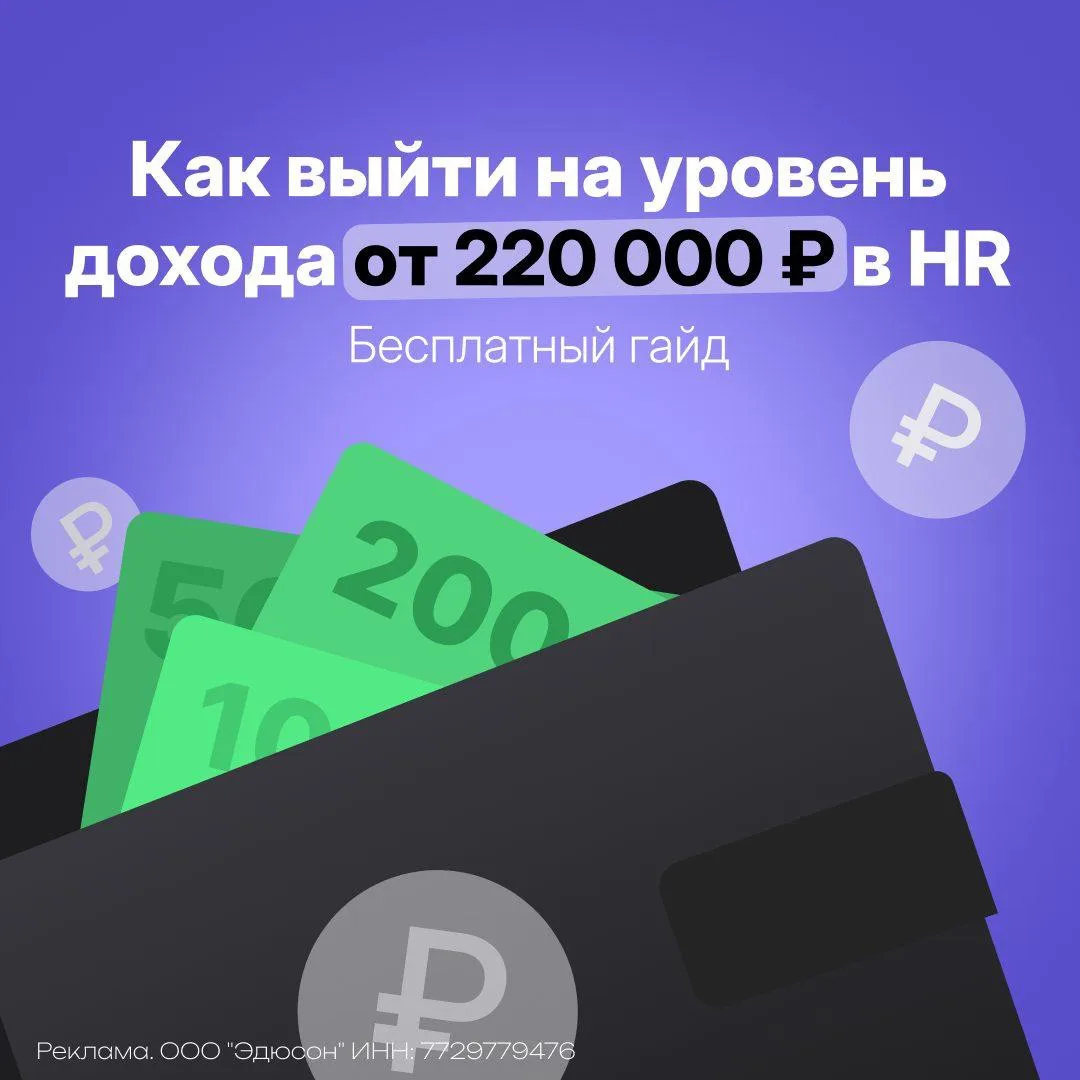 💼 Почему одни HR-специалисты получают 200к+, а другие застревают на 50к?