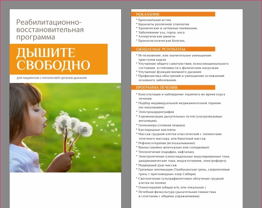 «Здесь даже дышится по-другому», — так часто говорят те, кто отдыхает и лечится в нашем санатории.

