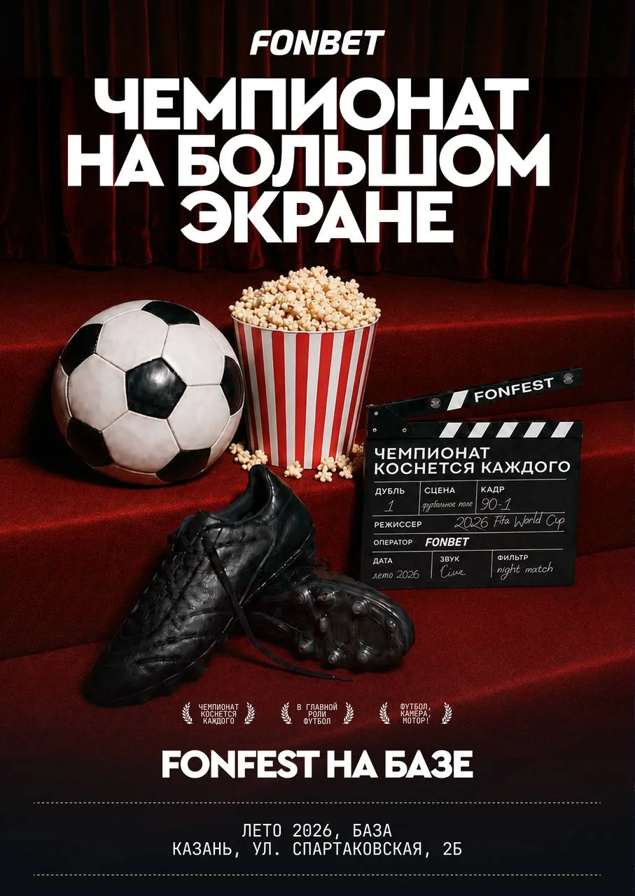 Просмотры ЧМ на большом экране есть не только в Москве!!!

Знаю, что, обычно, это большая боль, но в