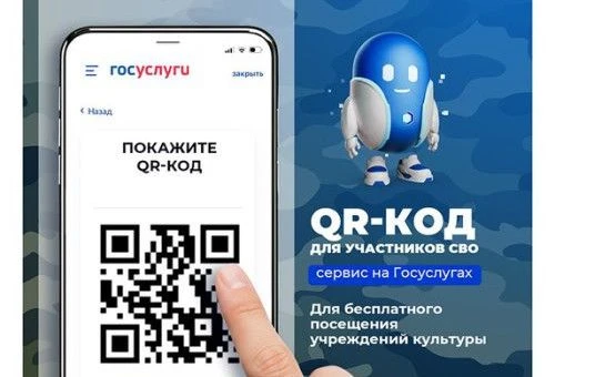 Для участников СВО из Турковского района действует новый цифровой сервис: QR-код для по...