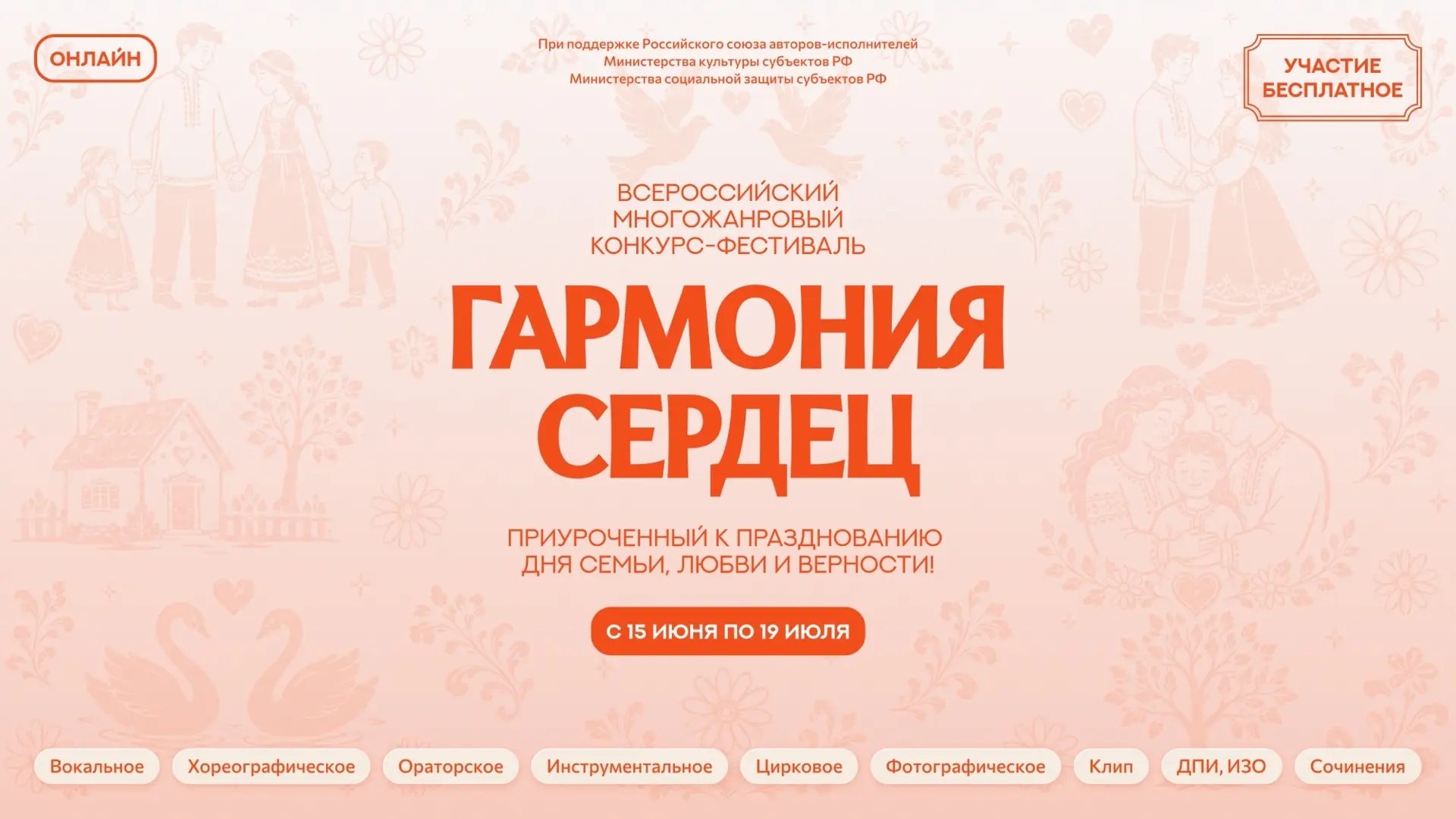 🎶 Всероссийский конкурс «Гармония сердец» – участвуйте всей семьей! 🎨
Дорогие друзья!
С 15 июня по