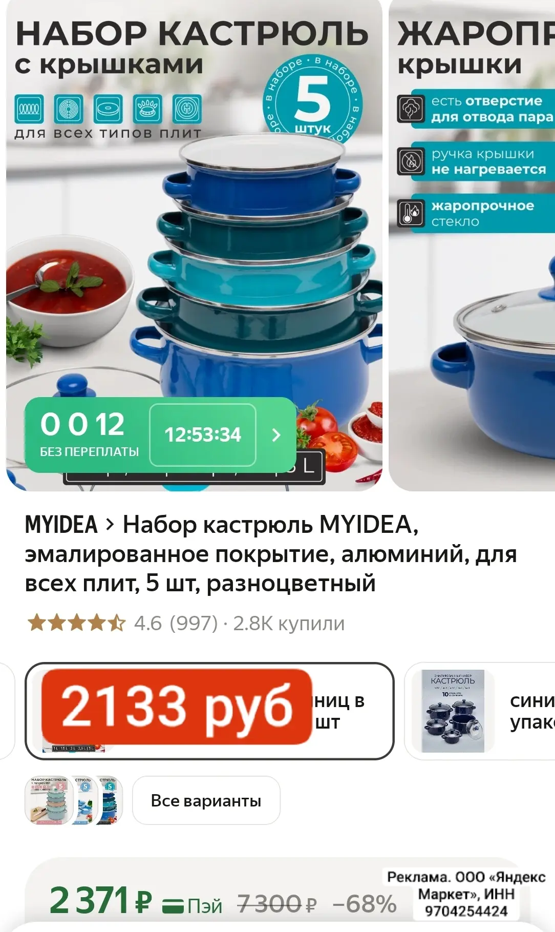 промокод 10% в карточке