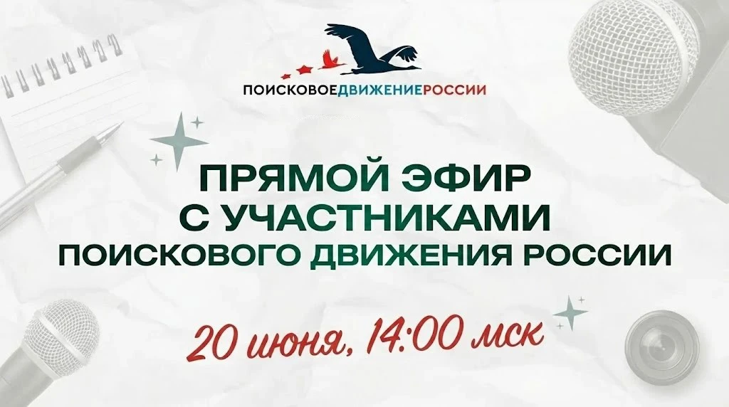 ⚡️Прямой эфир завтра в 14:00!

Друзья, приглашаем вас на важный разговор с участием Ответственного с