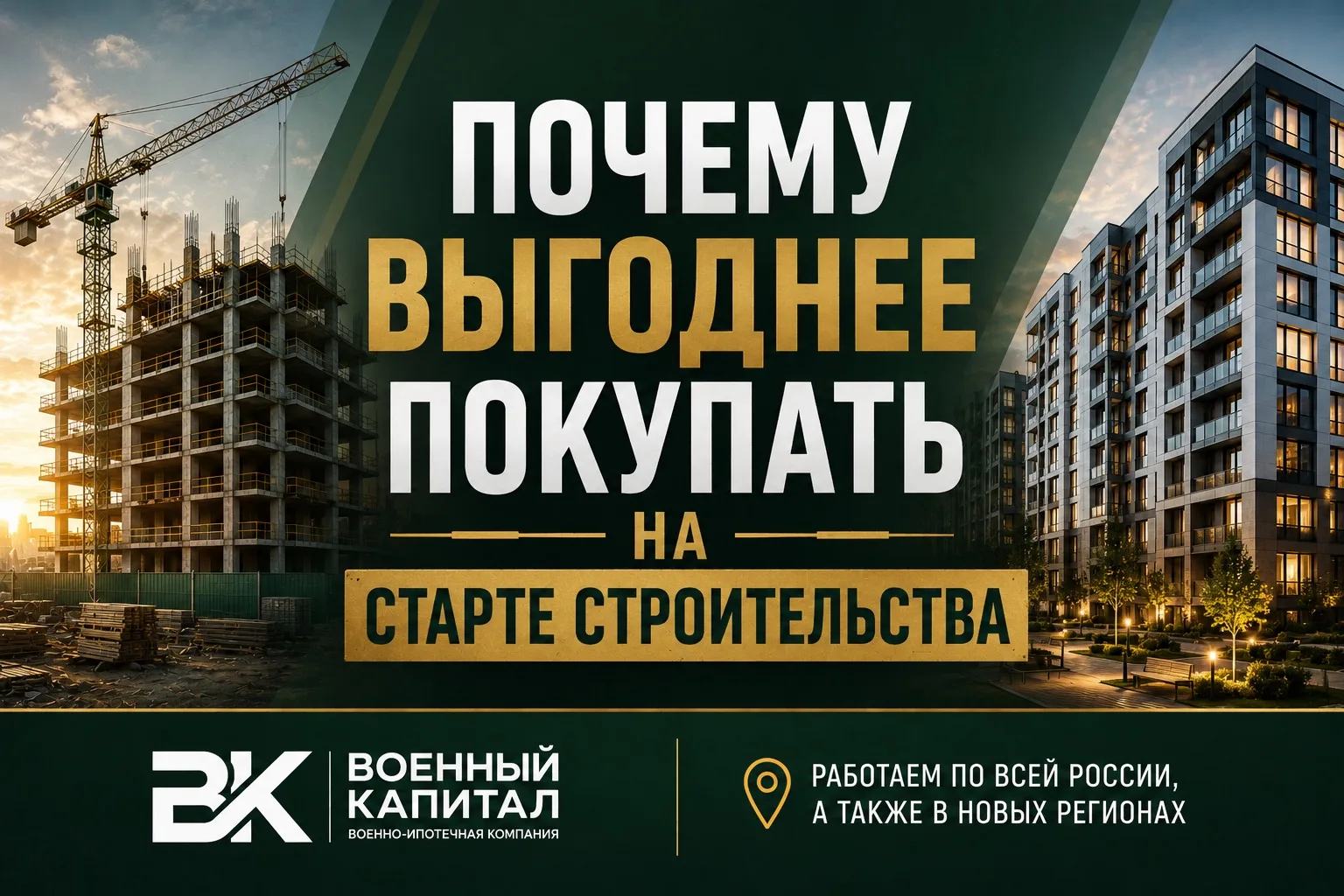 🏗️ Почему выгоднее покупать квартиру на старте строительства?