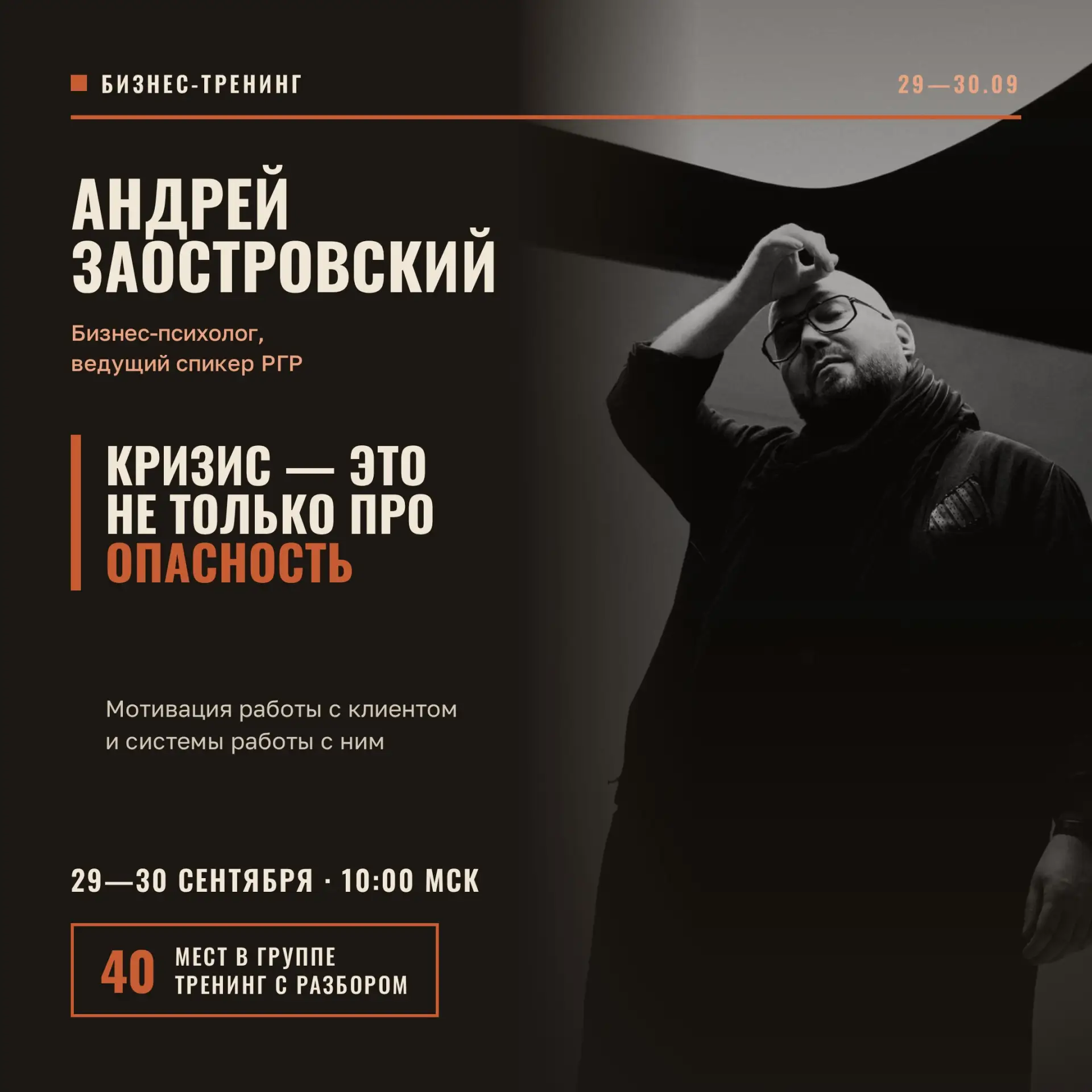 🔥 Мы пригласили Андрея Заостровского.