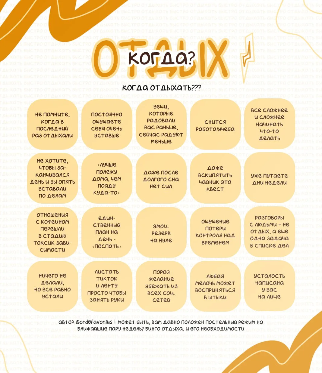 Когда отдых?
