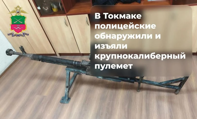 В Токмаке полицейские обнаружили и изъяли крупнокалиберный пулемет