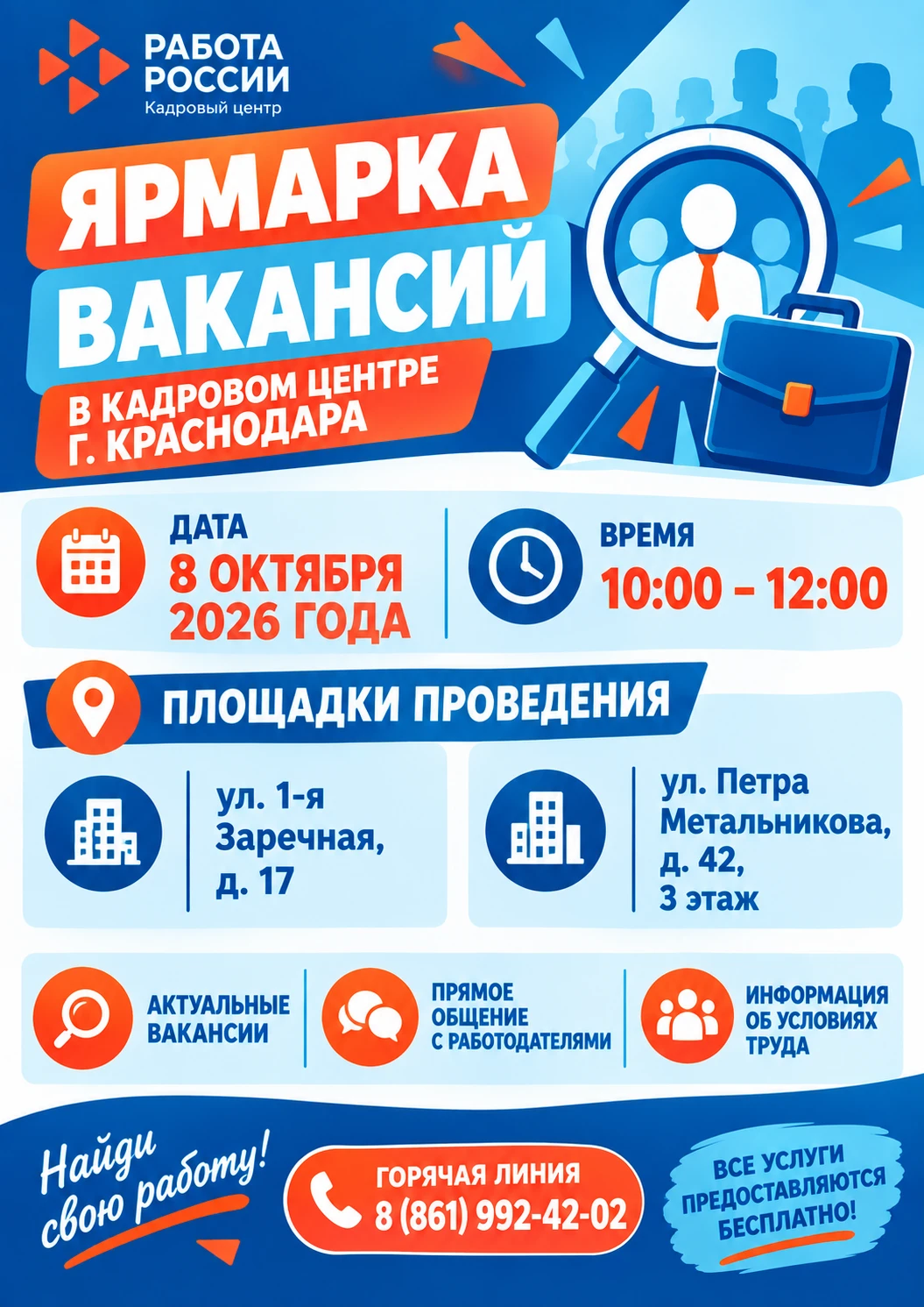 🎯 Ярмарка вакансий в Кадровом центре г. Краснодара!