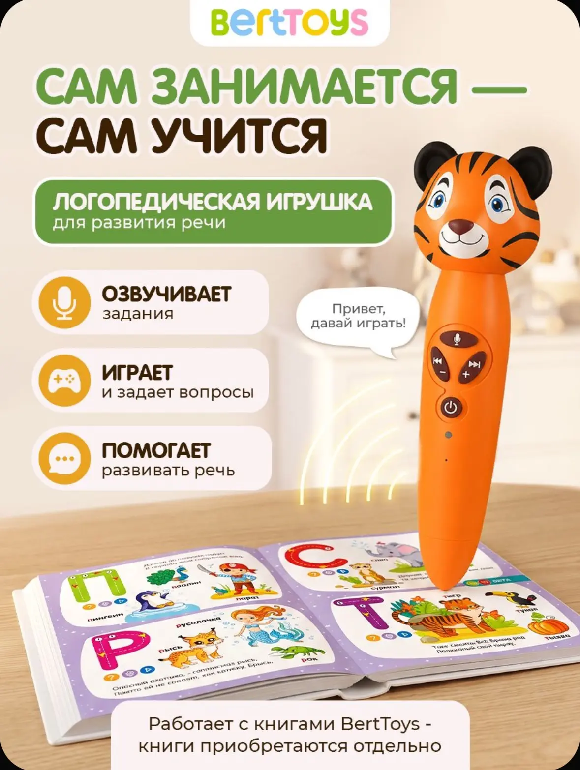 💙 Развивающая интерактивная игрушка для детей "Тигрёнок Рыки", логопедический тренажер