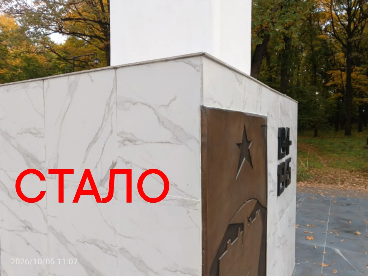 ОБЛИЦОВКА СТЕЛЫ ВОССТАНОВЛЕНА В РАМКАХ ГАРАНТИЙНЫХ ОБЯЗАТЕЛЬСТВ .