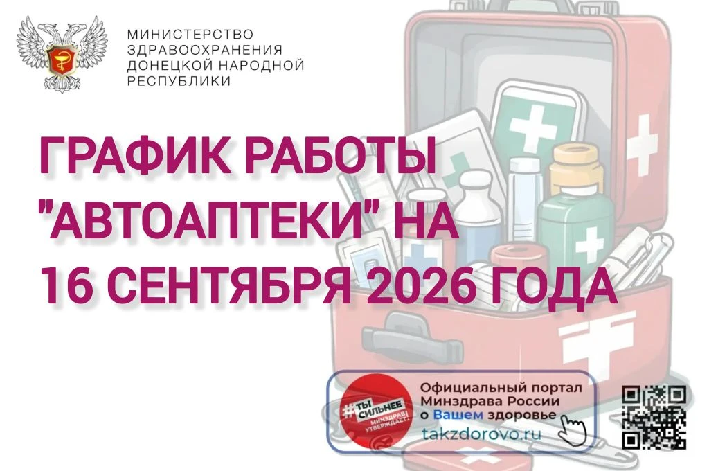 График работы Автоаптеки на 16.09.2026