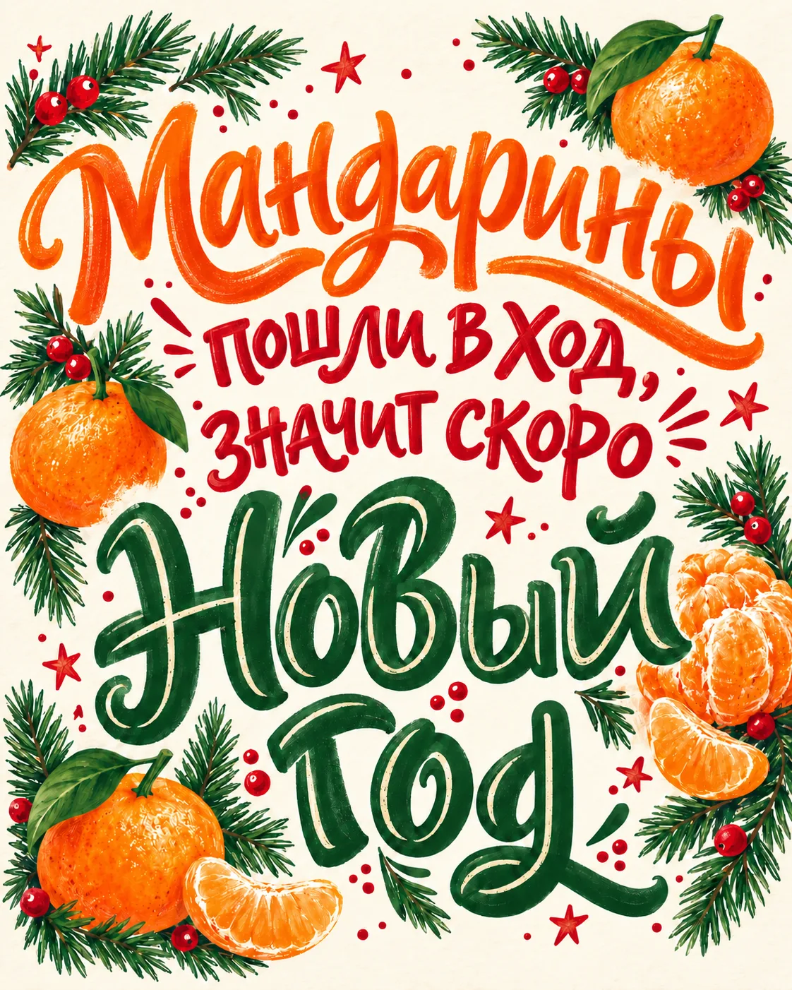 🍊 Первый мандарин пошёл, новогоднее настроение запущено!                              ...