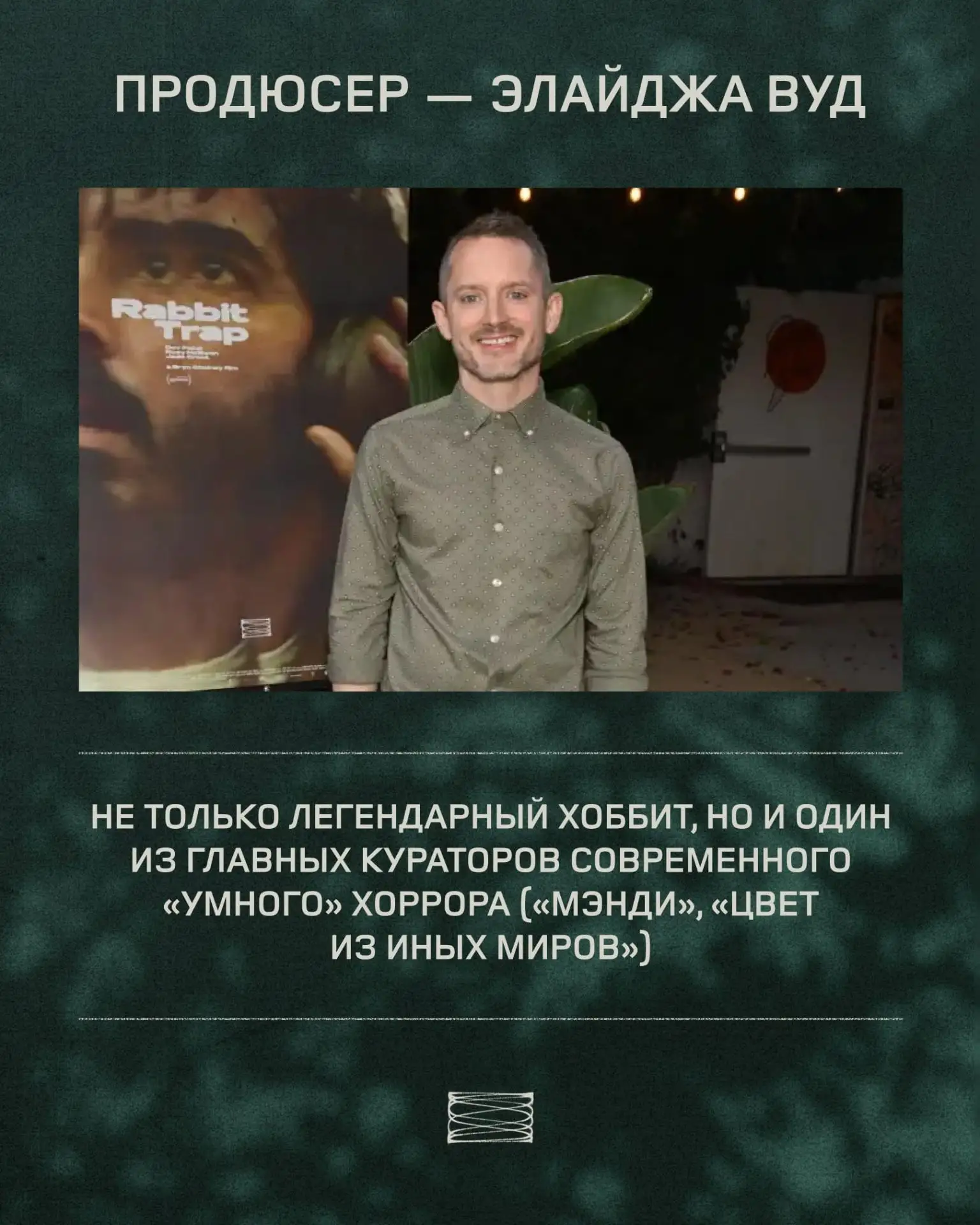 Собрали для вас несколько фактов о фильме «Ловушка для кролика» (18+), который выйдет в «Киномакс» у