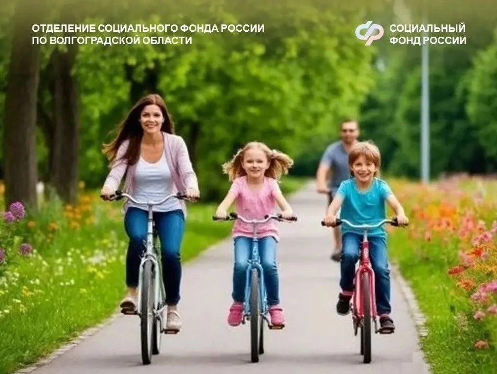1 июня Отделение СФР по Волгоградской области начинает прием заявлений на новую семейную выплату  Ус