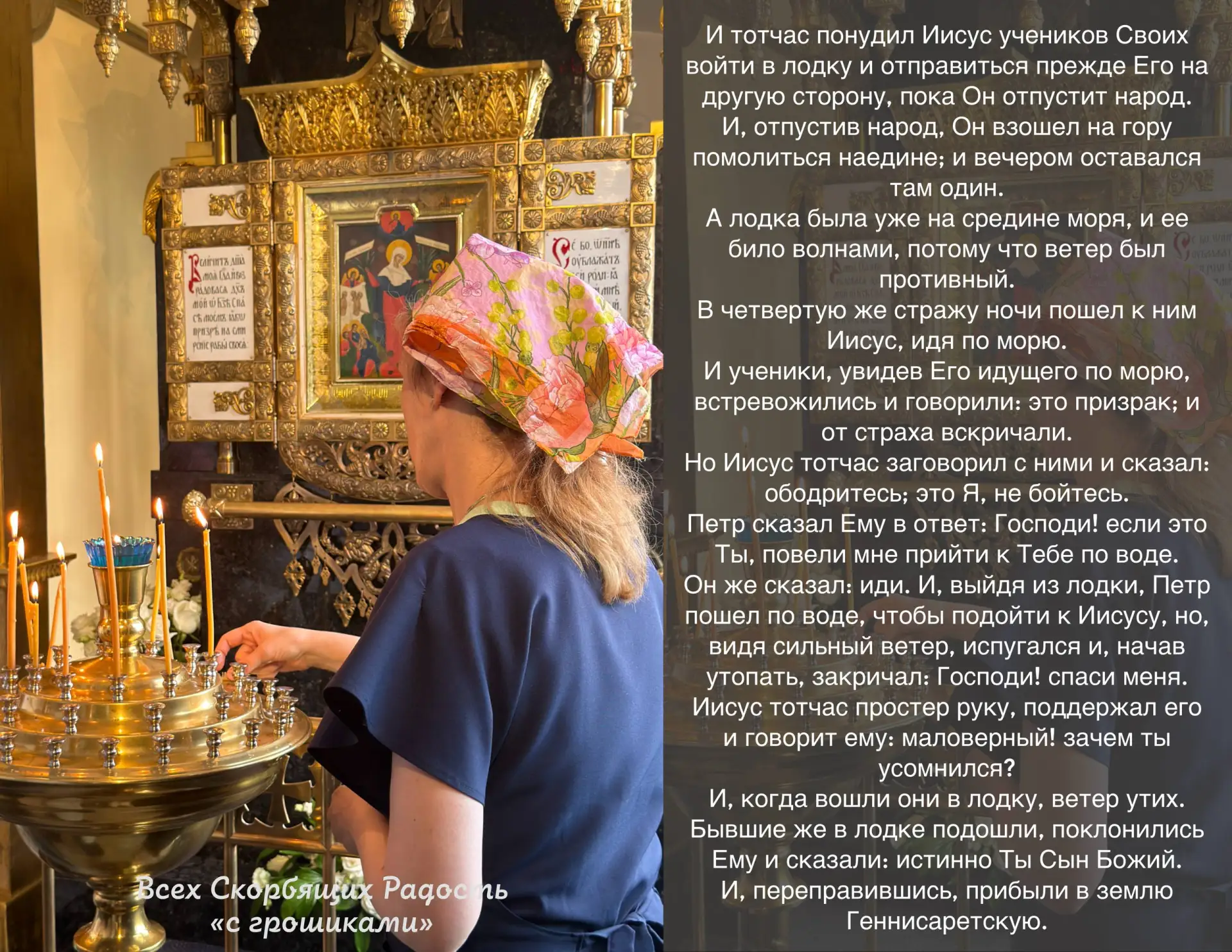 📖 Евангелие сегодняшнего дня Мф. 14:22-34                                                          