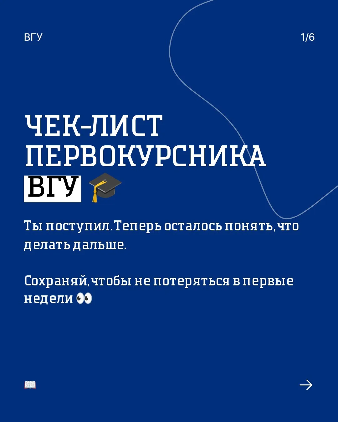 👏🏻 Поздравляем! Теперь вы — первокурсники ВГУ!