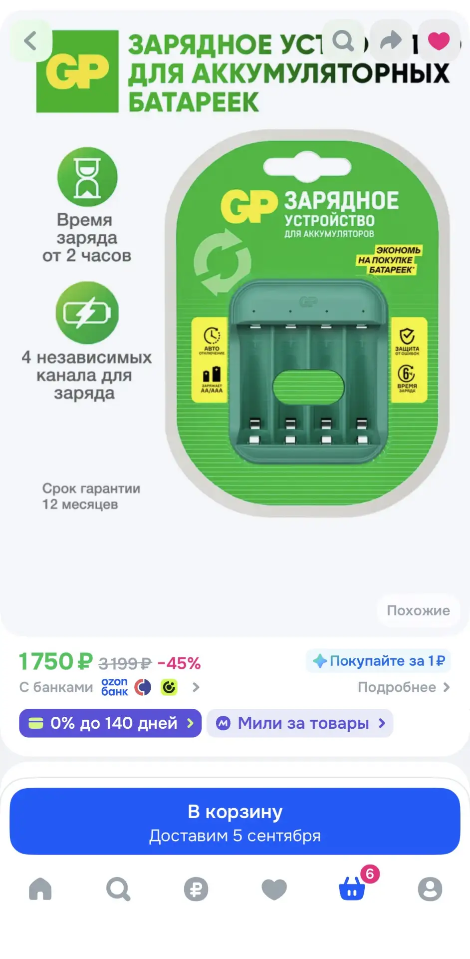 💥 Срочная скидка №2 от GP!