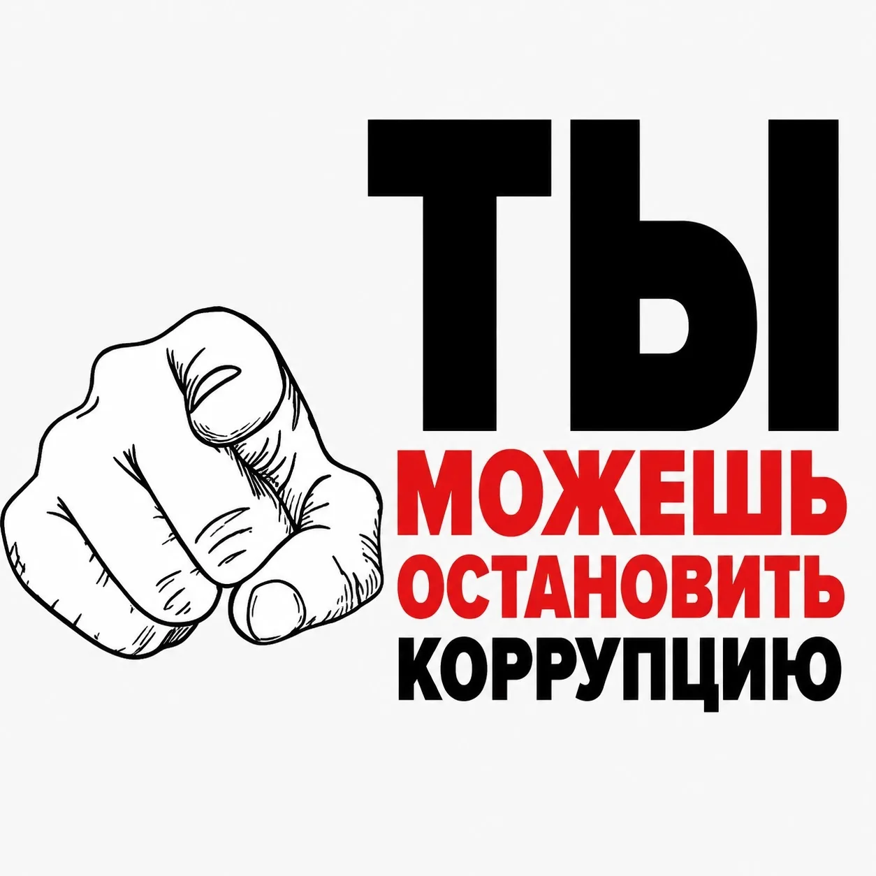 Что такое коррупция и как ей противостоять?

Коррупция — это злоупотребление служебным положением, п
