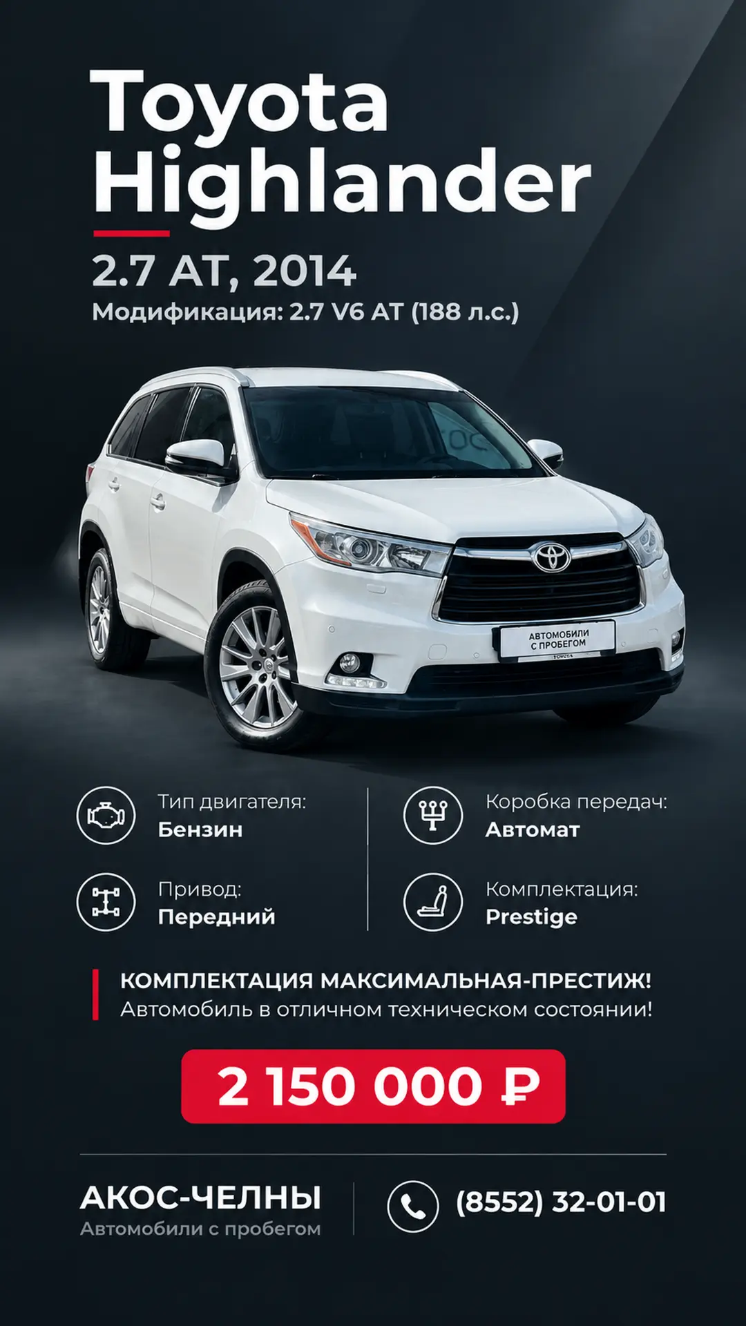 Большой семье — большой комфорт! Знакомьтесь, Toyota Highlander 🤍