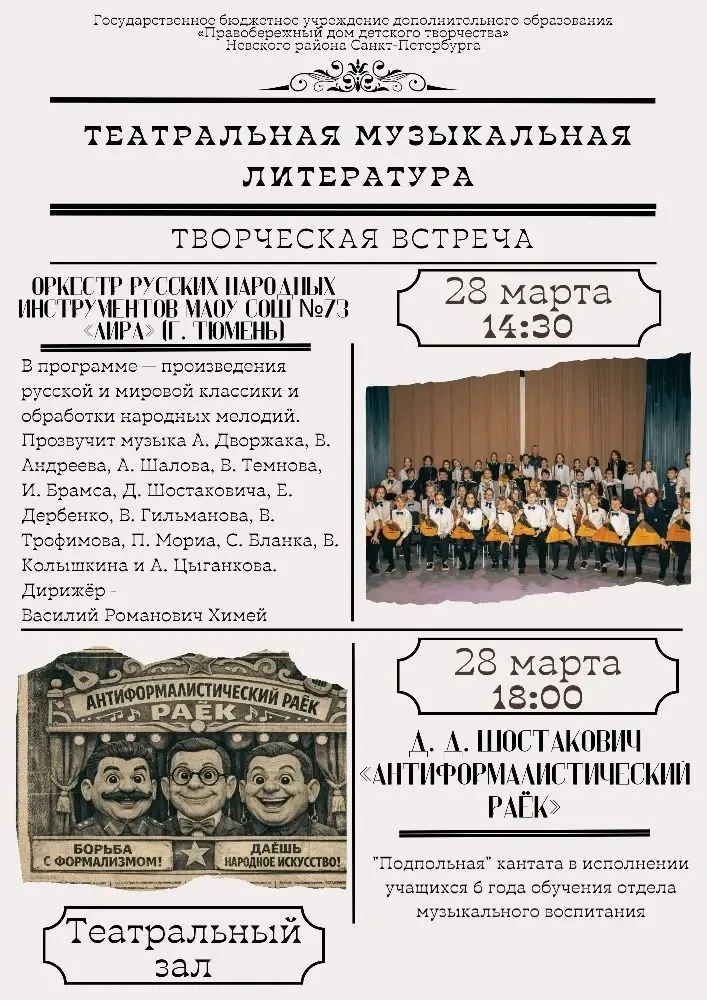 🎭Каждый год мы готовим свое подношение театру. В этом году 28 марта в рамках Театральной музыкальной