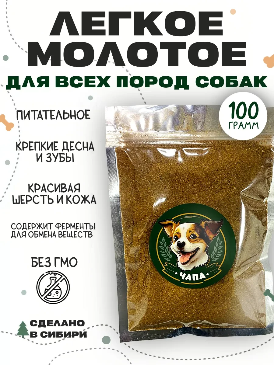 ⚡️ Легкое говяжье молотое 100г, Чапа