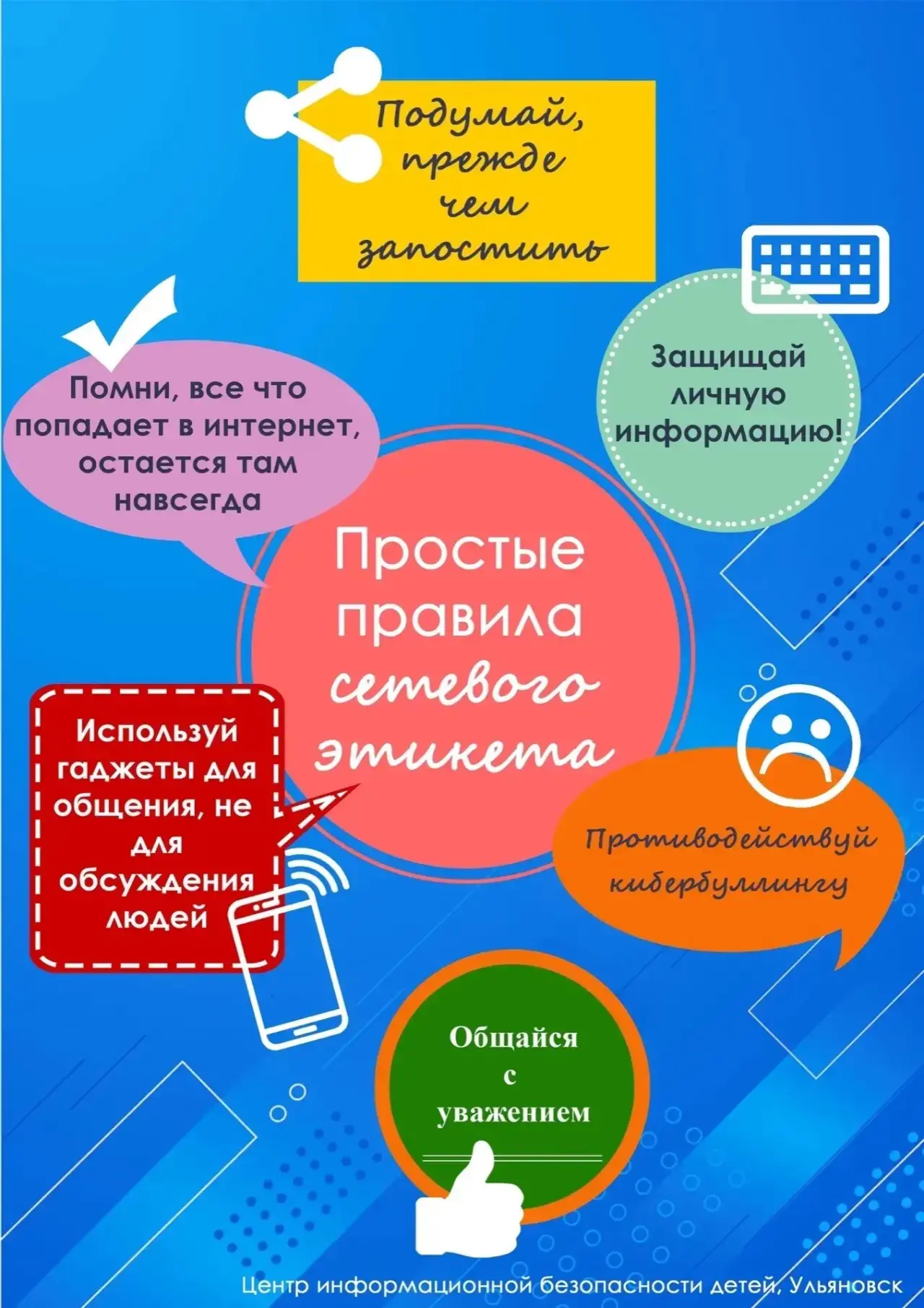 📍📍📍 С 10 по 17 февраля 2026 года в России прошла Всероссийская Неделя безопасного Рунета.  📌Она – оч