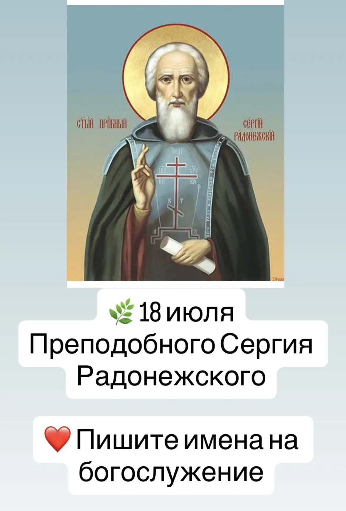🫶 Пишите имена на богослужение
 (О здравии и упокоении)
 в личное сообщение  
Нажав на ссылку👉🏻 [