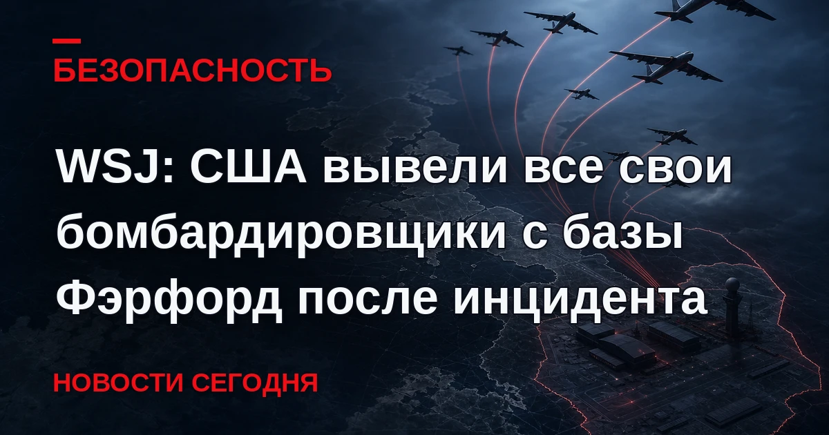 Американские военные использовали объект как перевалочный пункт для запуска B-1 для уда...