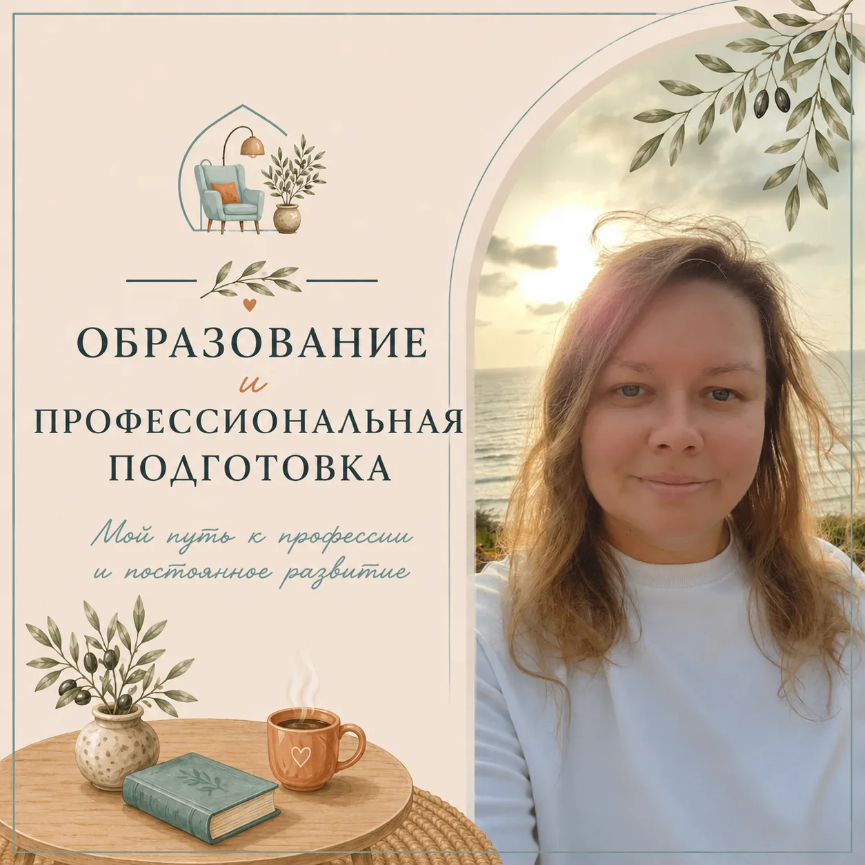 Взглянула недавно на все свои дипломы, сертификаты, обучения, опыт работы…