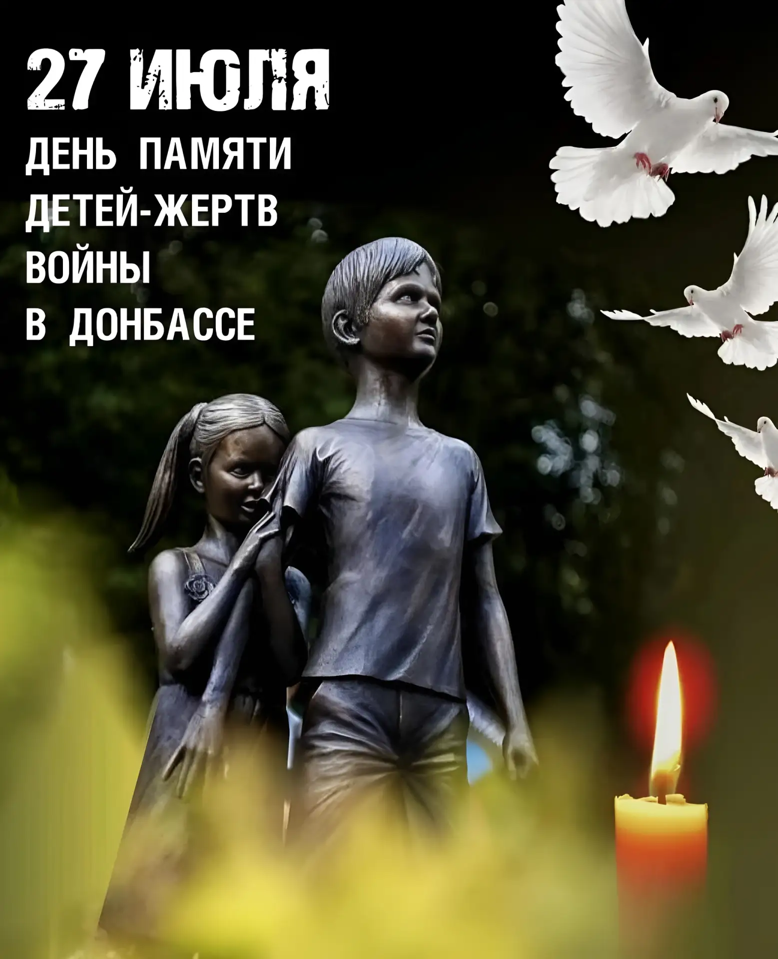 🕯 День памяти детей, погибших на Донбассе — 27 июля 🕯️

Сотни детей пострадали с 2014 года, десятк