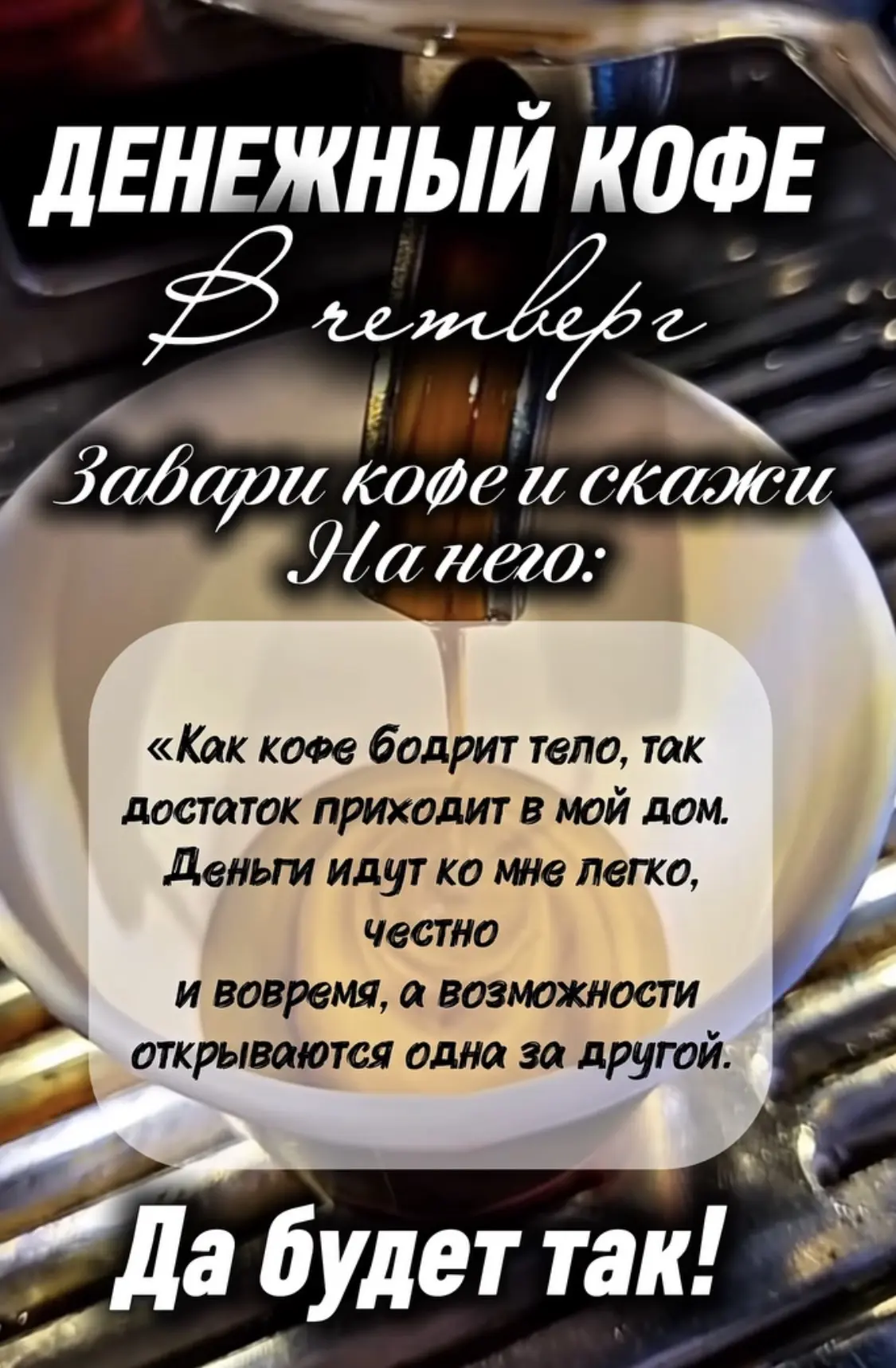 ЗАГОВОРЫ | ОБЕРЕГИ
