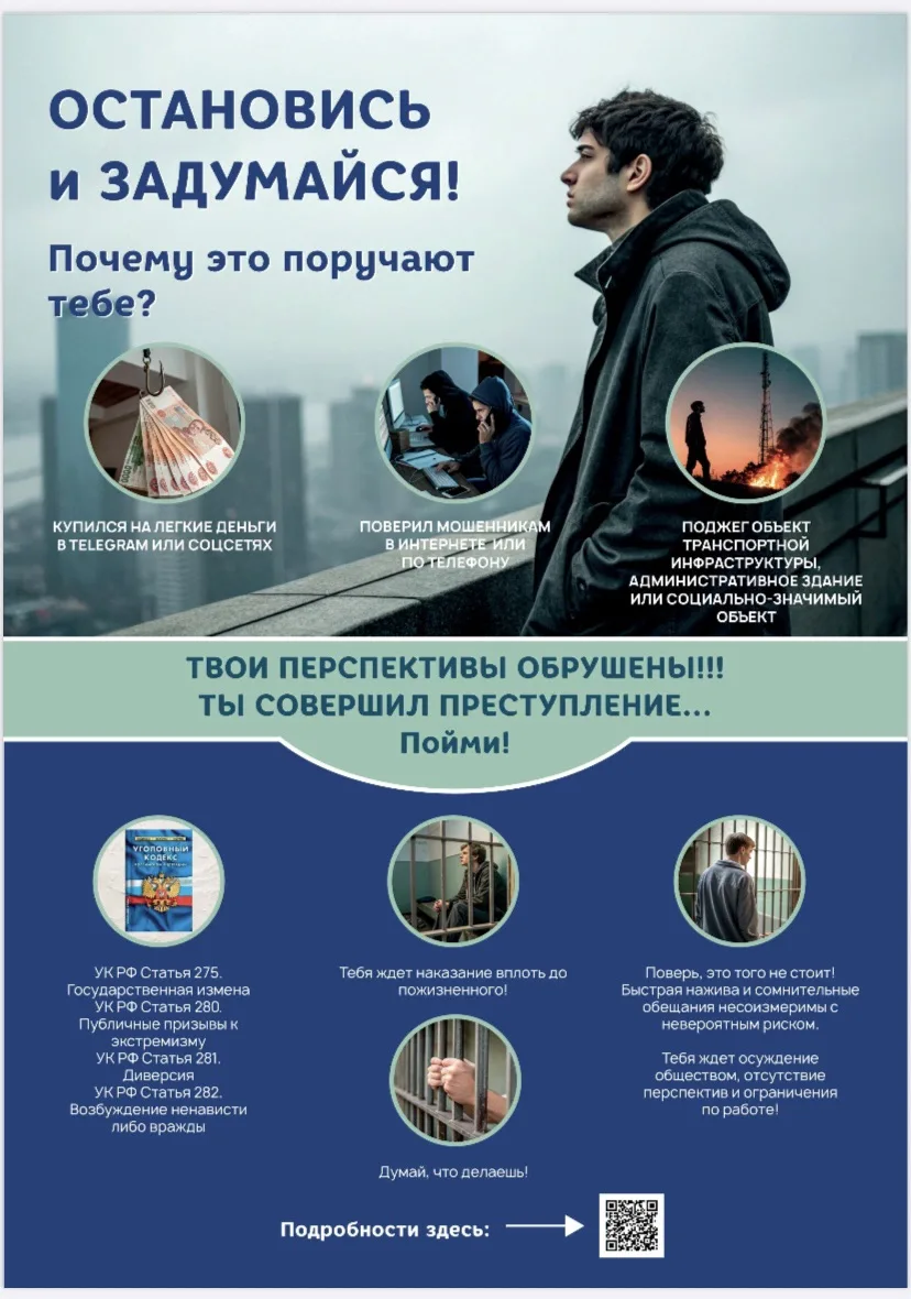 ✅ПАМЯТКА-ИНСТРУКЦИЯ ОБ УГРОЗАХ ВОВЛЕЧЕНИЯ В ДИВЕРСИОННО-ТЕРРОРИСТИЧЕСКУЮ ДЕЯТЕЛЬНОСТЬ В...