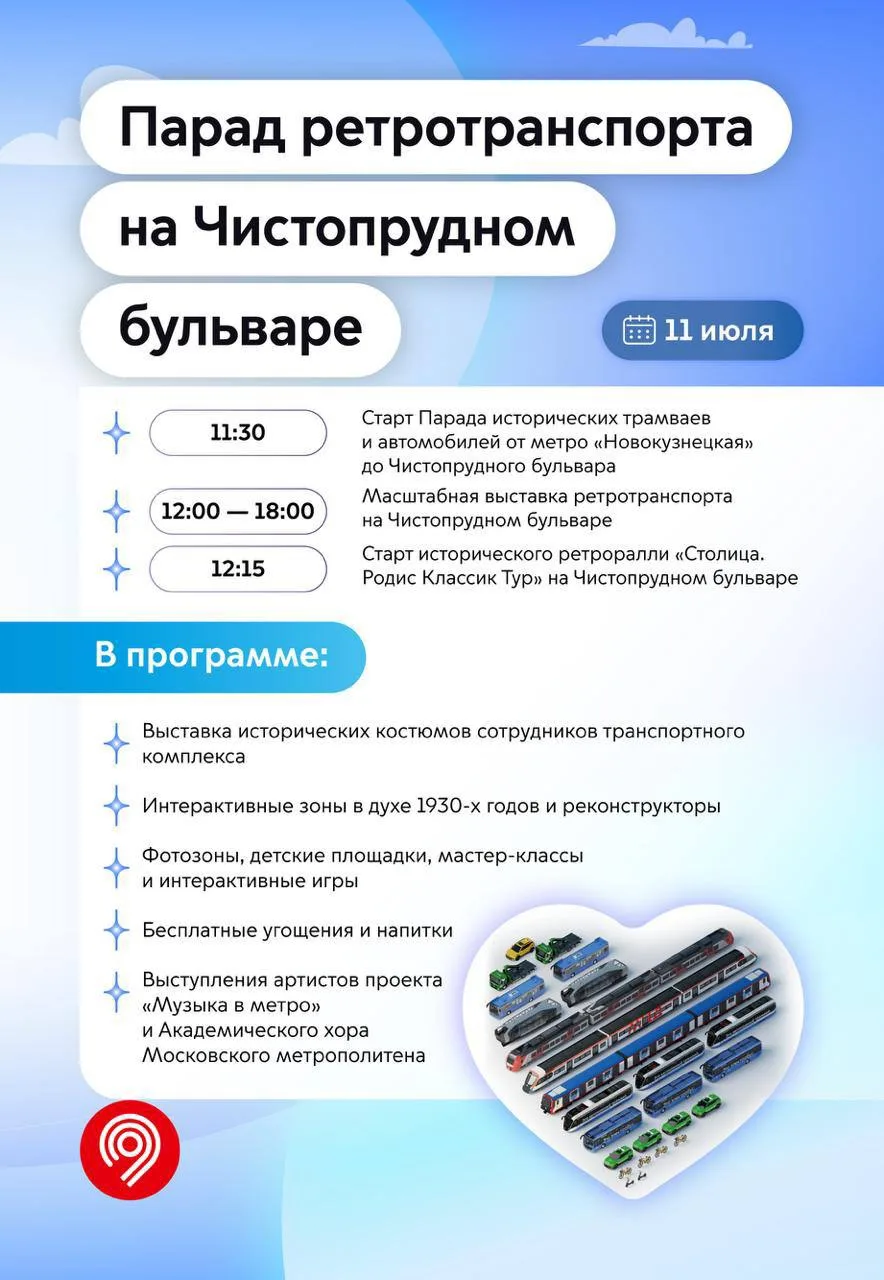 🎉 Это будет грандиозно! 11 и 12 июля вас ждут масштабные события ко Дню Московского тр...