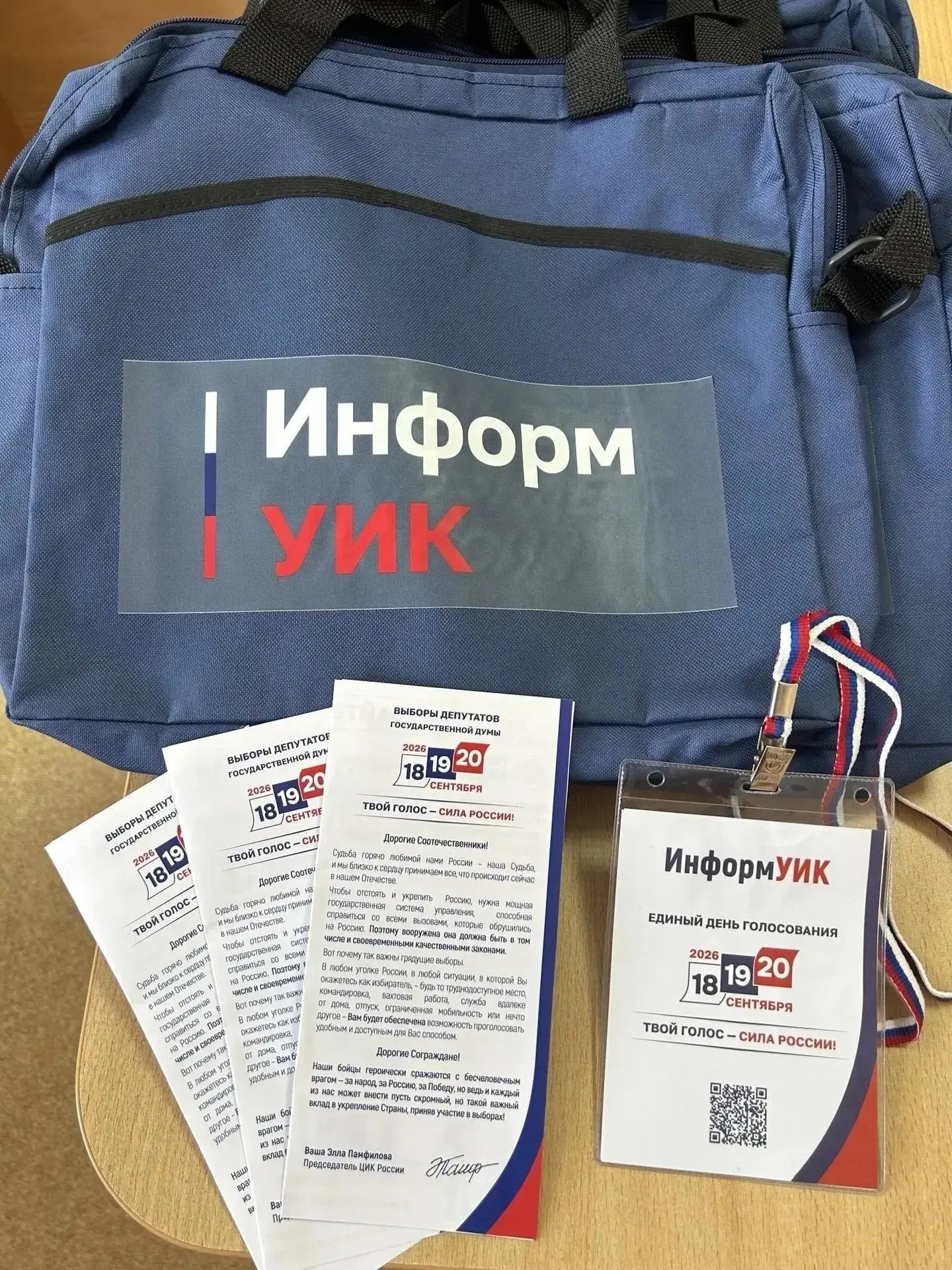 «ИнформУИК» шагает по стране