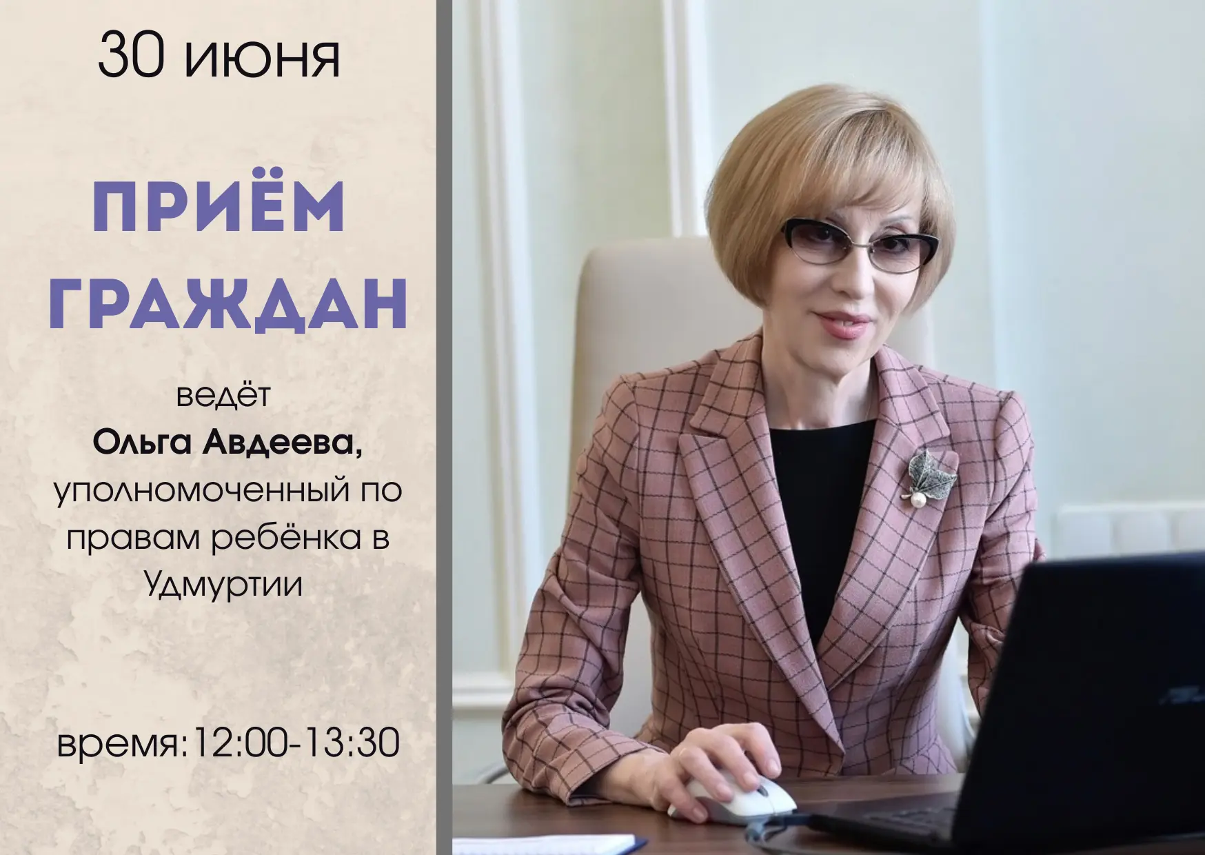 Ольга Авдеева проведёт прием граждан в Красногорском районе✍️

• Время: 30 июня с 12:00 до 13:30  

