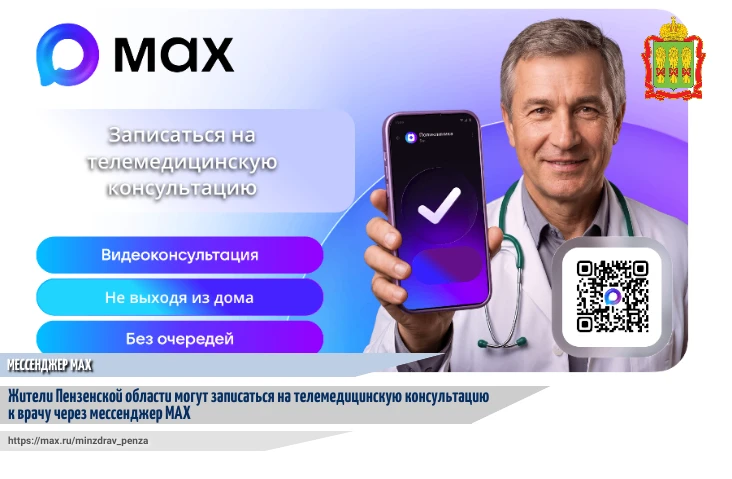 👫Напоминаем жителям Пензенской области о работе цифрового сервиса в национальном мессе...