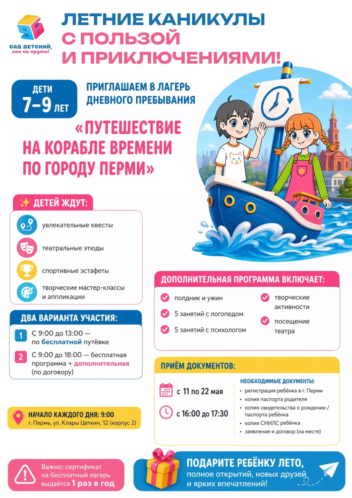 🚢 Летние каникулы с пользой и приключениями!