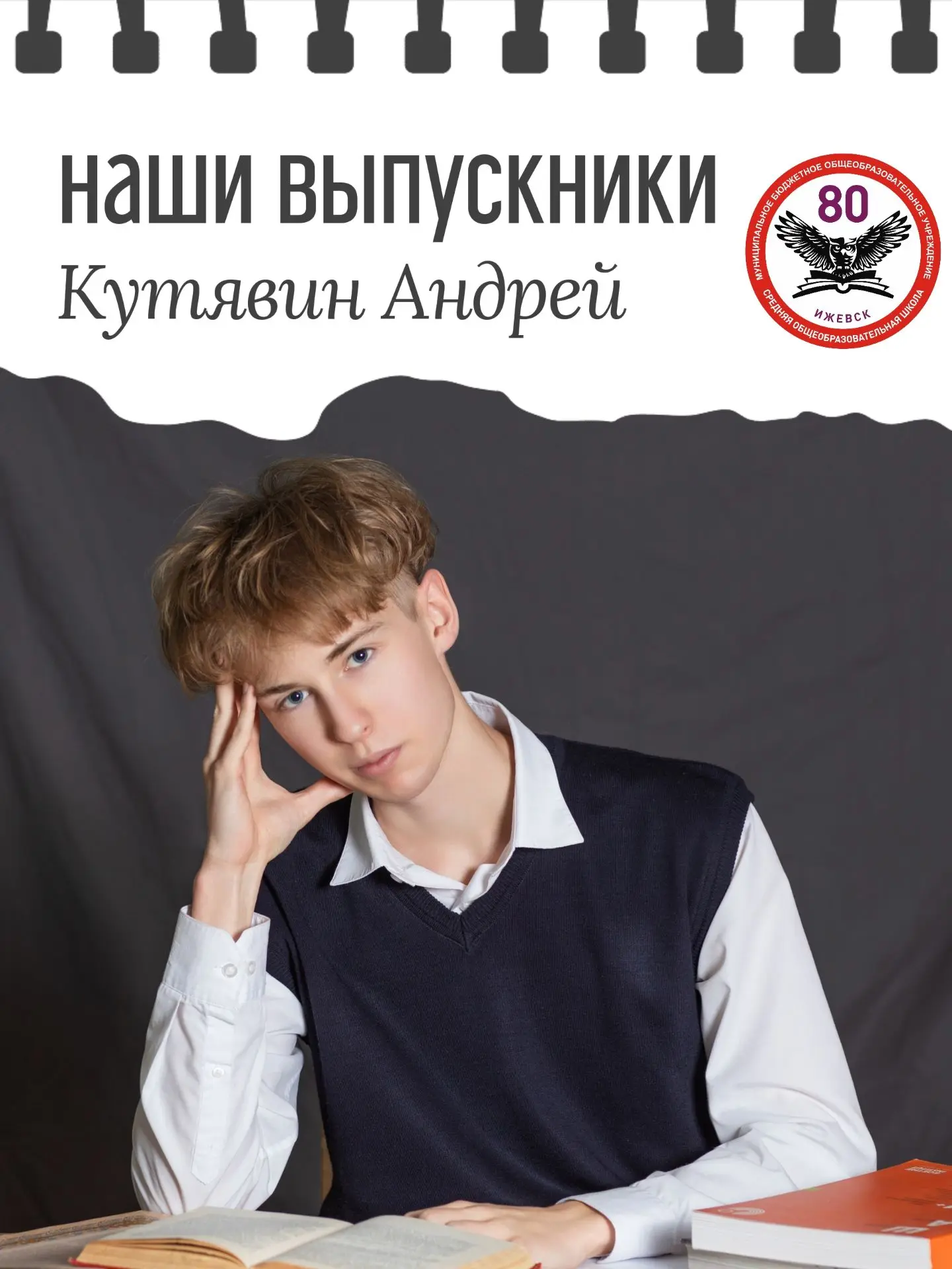 НАШИ ВЫПУСКНИКИ