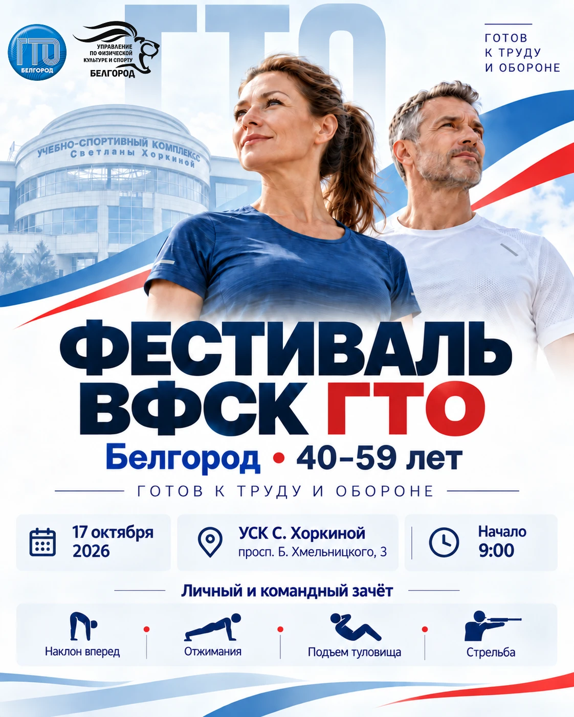 🇷🇺 ГТО — время проверить себя!