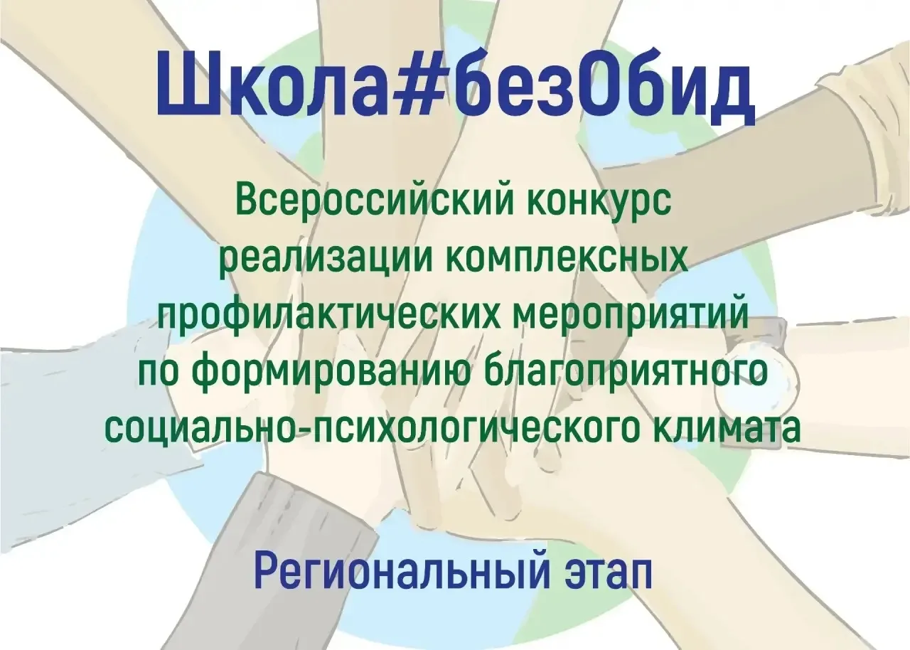 📣 Подведены итоги регионального этапа Всероссийского конкурса реализации комплексных профилактически