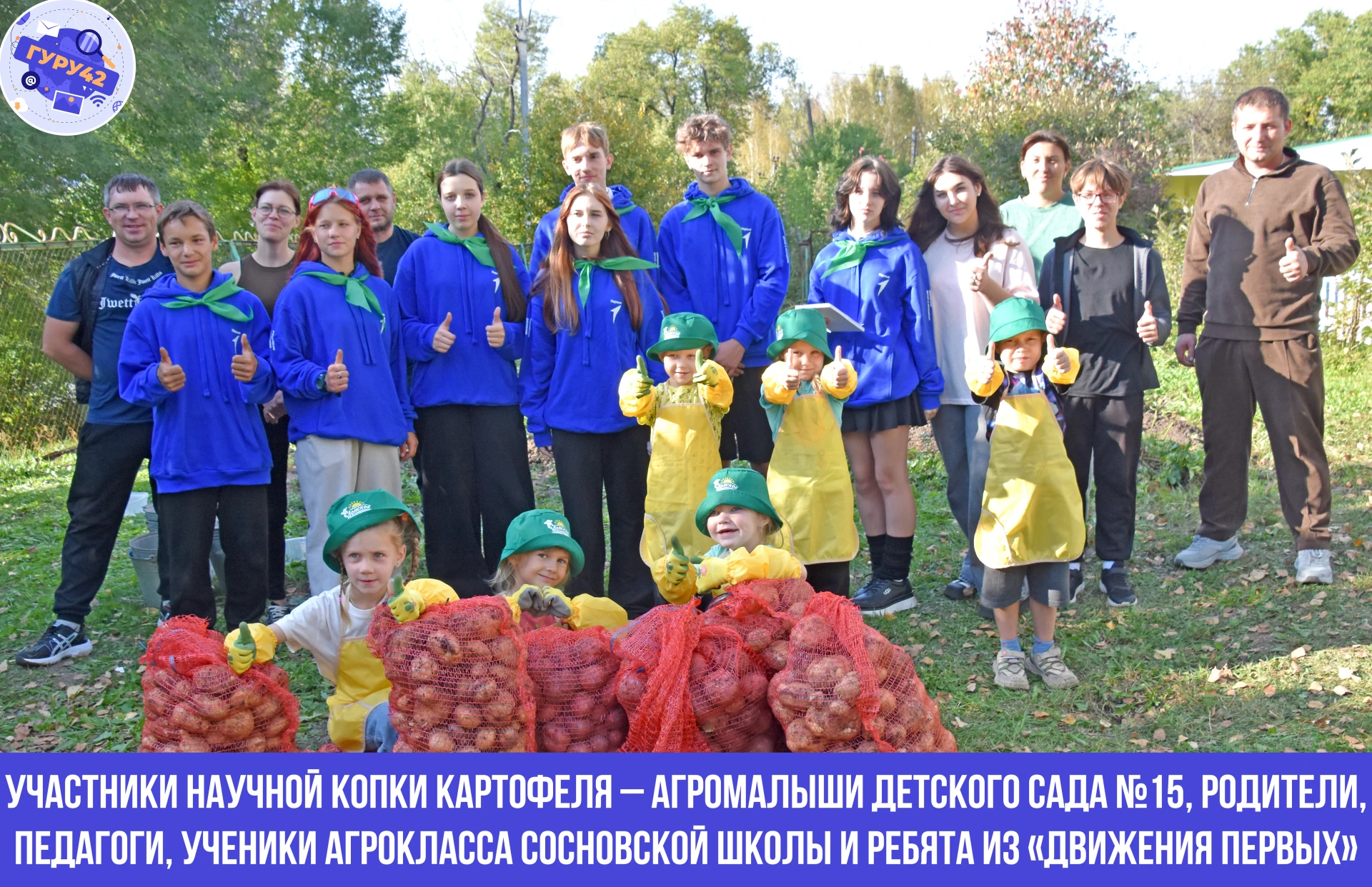 👧👦 Агромалыши из детского сада №15 выкопали выращенный по науке картофель и продегуст...
