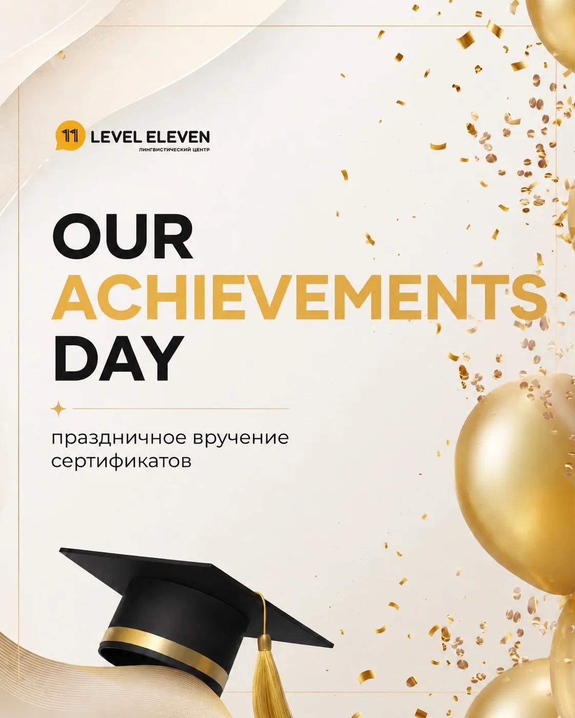 🎓 Our Achievements Day — завершаем учебный год красиво!