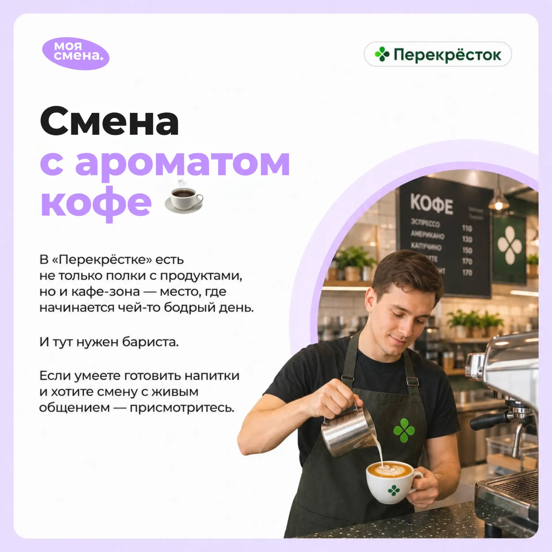 ☕️ Представьте: утро, аромат кофе и вы по ту сторону стойки.