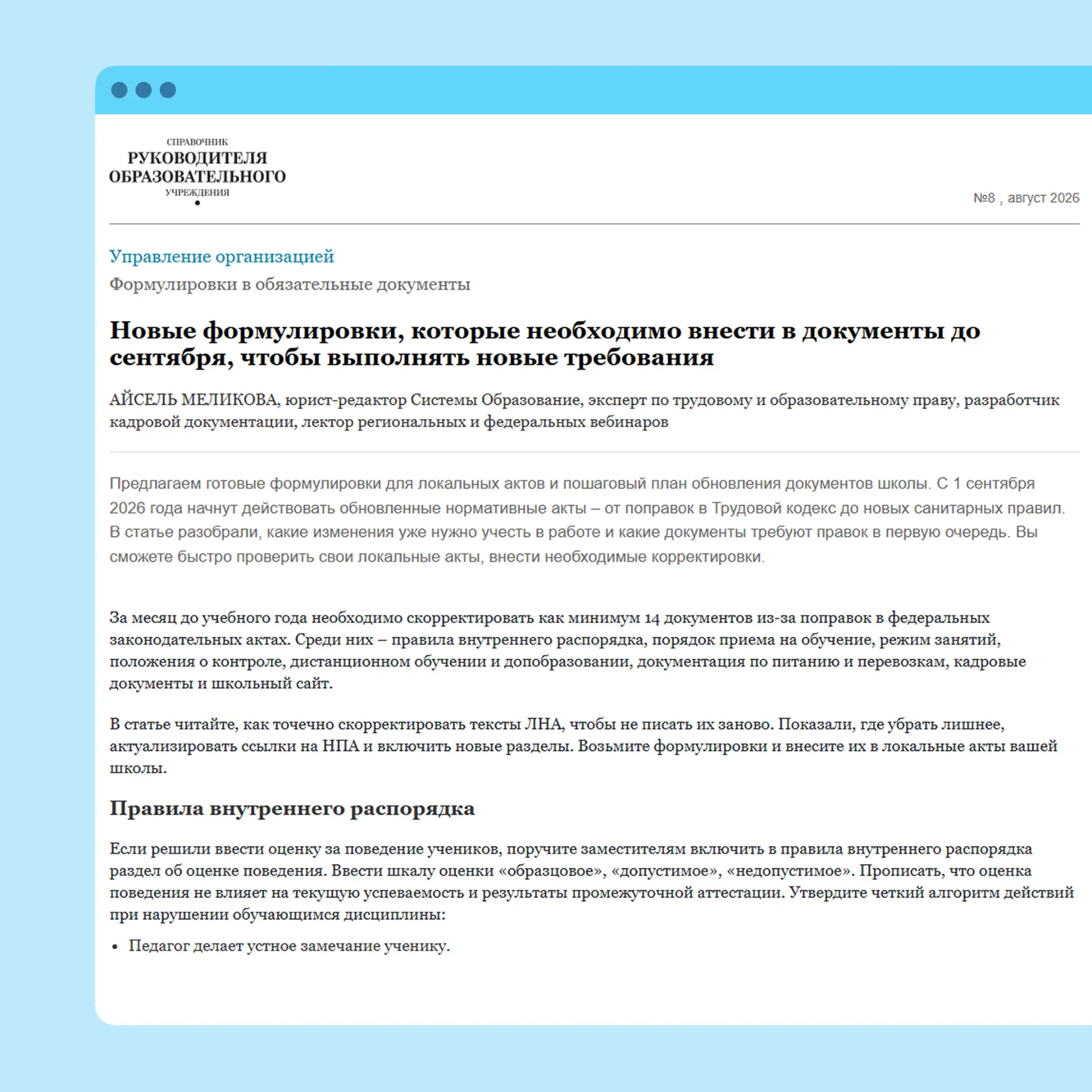 🗓 До 1 сентября остался месяц. Какие документы требуют срочных правок директора?

С нового учебного